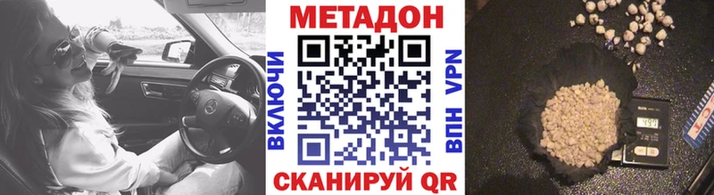 Метадон кристалл  купить наркоту  Петровск 